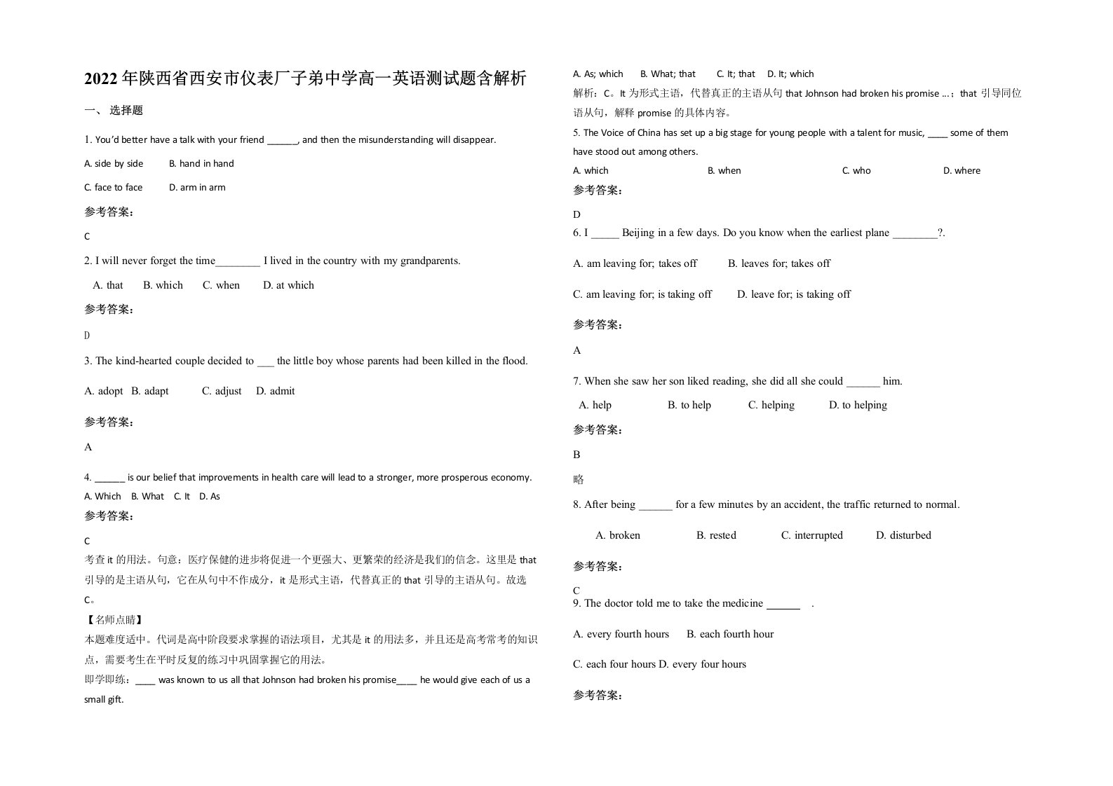 2022年陕西省西安市仪表厂子弟中学高一英语测试题含解析