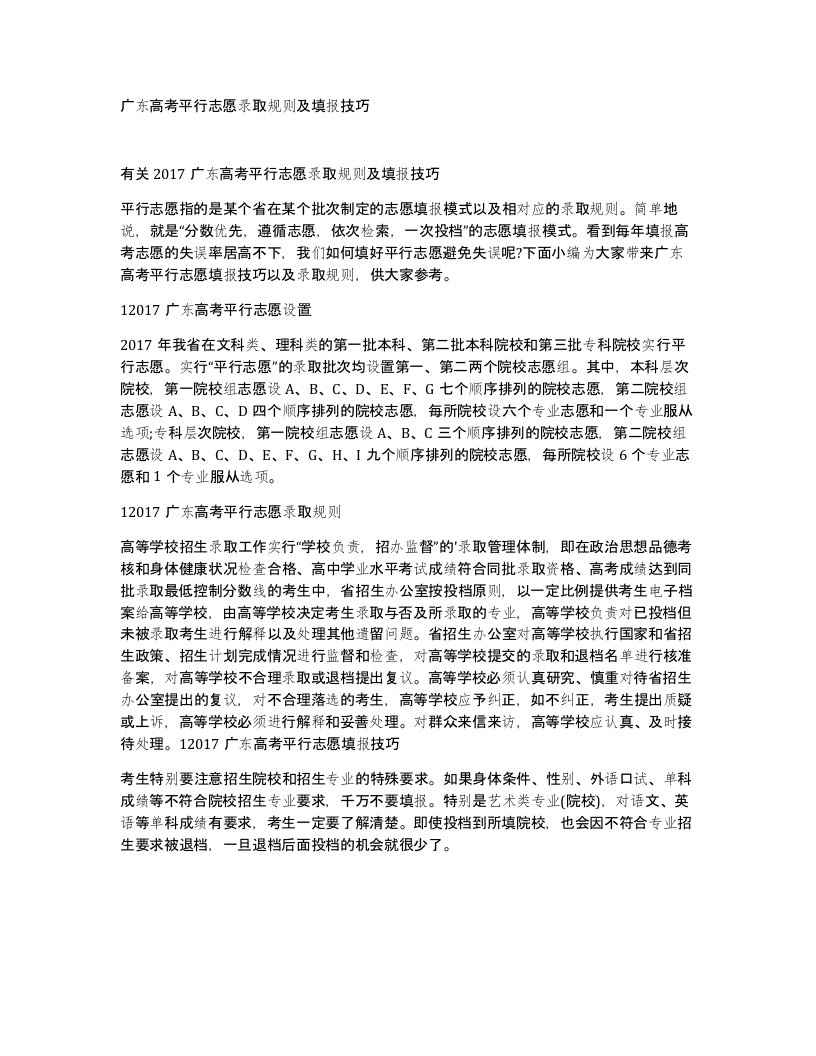 广东高考平行志愿录取规则及填报技巧