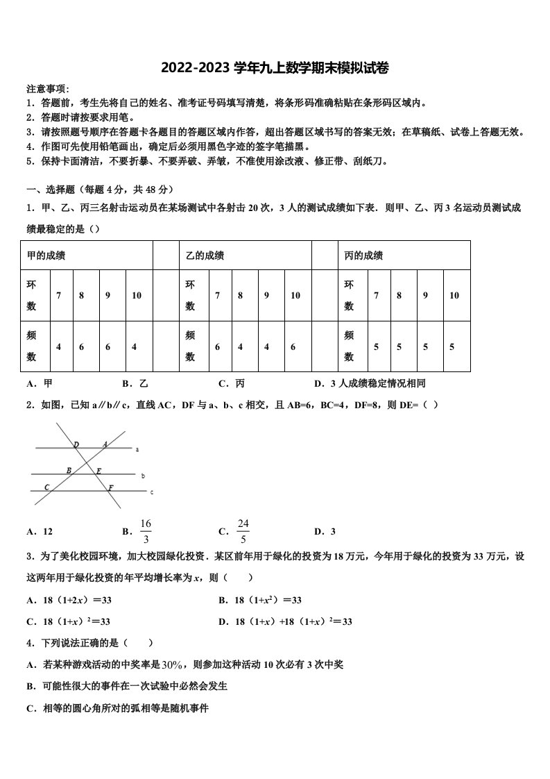 2023届福建省泉州市数学九年级第一学期期末检测模拟试题含解析