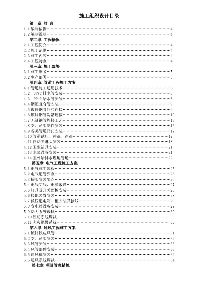 物流园项目大型综合性机电工程施工组织设计江苏附示意图