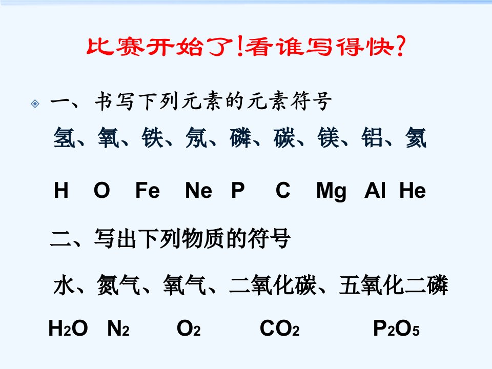 化学人教版九年级上册化学式与化合价