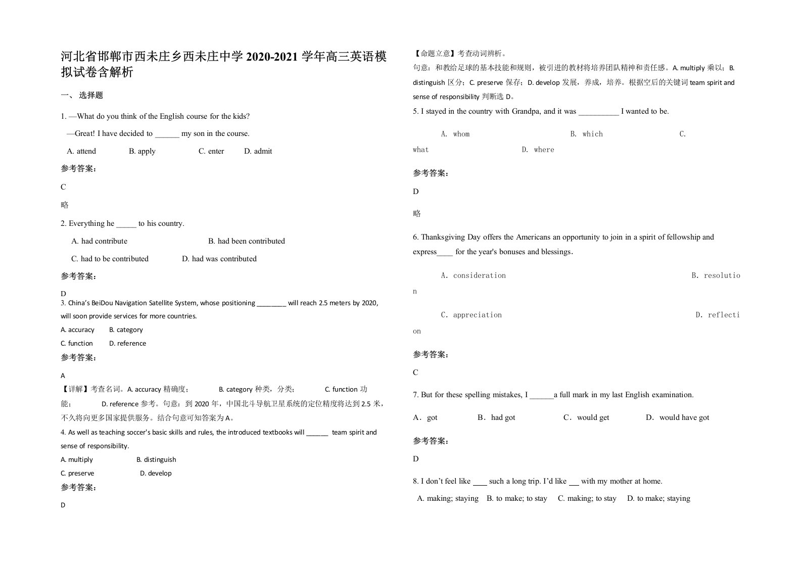 河北省邯郸市西未庄乡西未庄中学2020-2021学年高三英语模拟试卷含解析