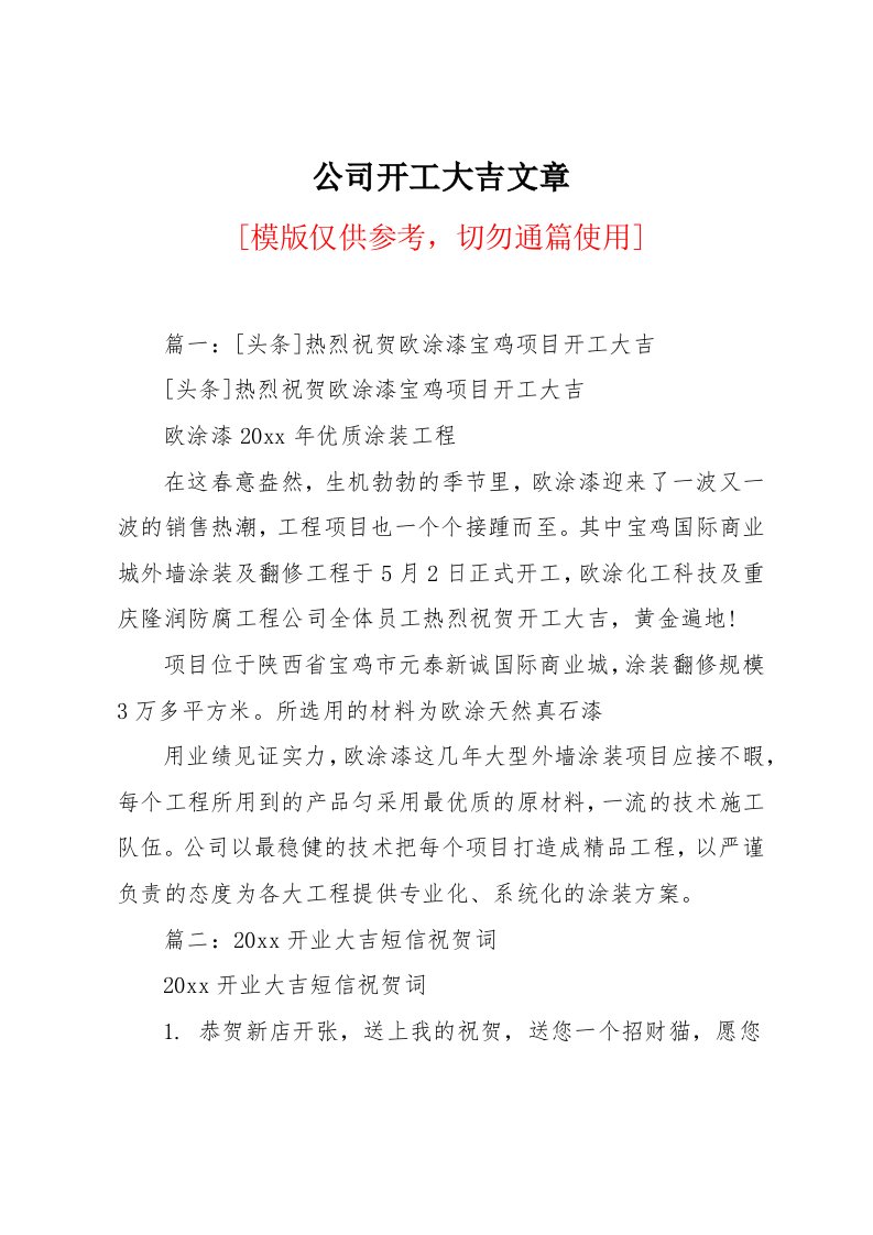 公司开工大吉文章