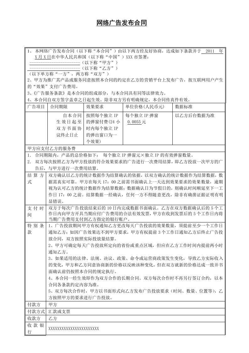 网盟框架协议合同模板