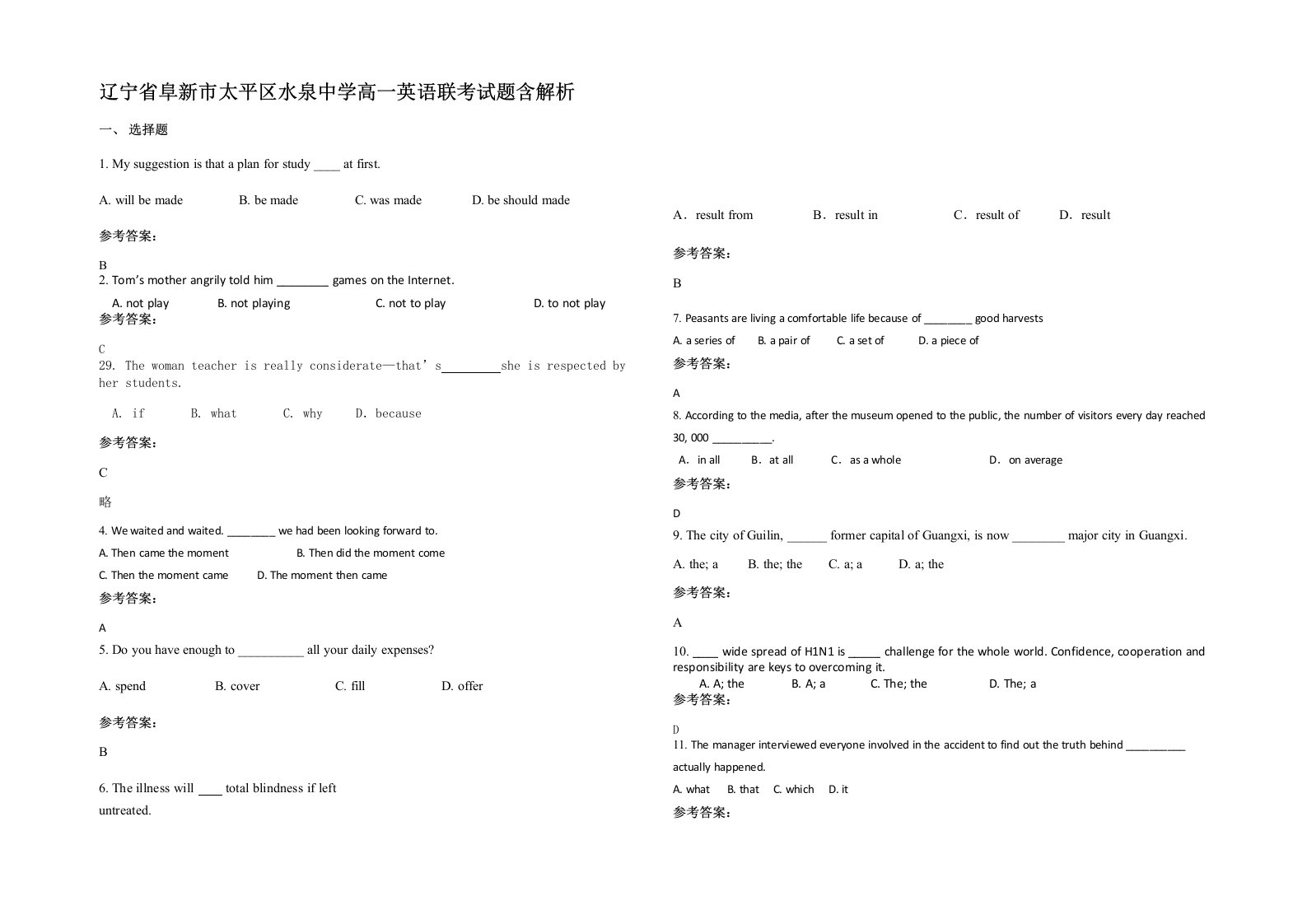 辽宁省阜新市太平区水泉中学高一英语联考试题含解析