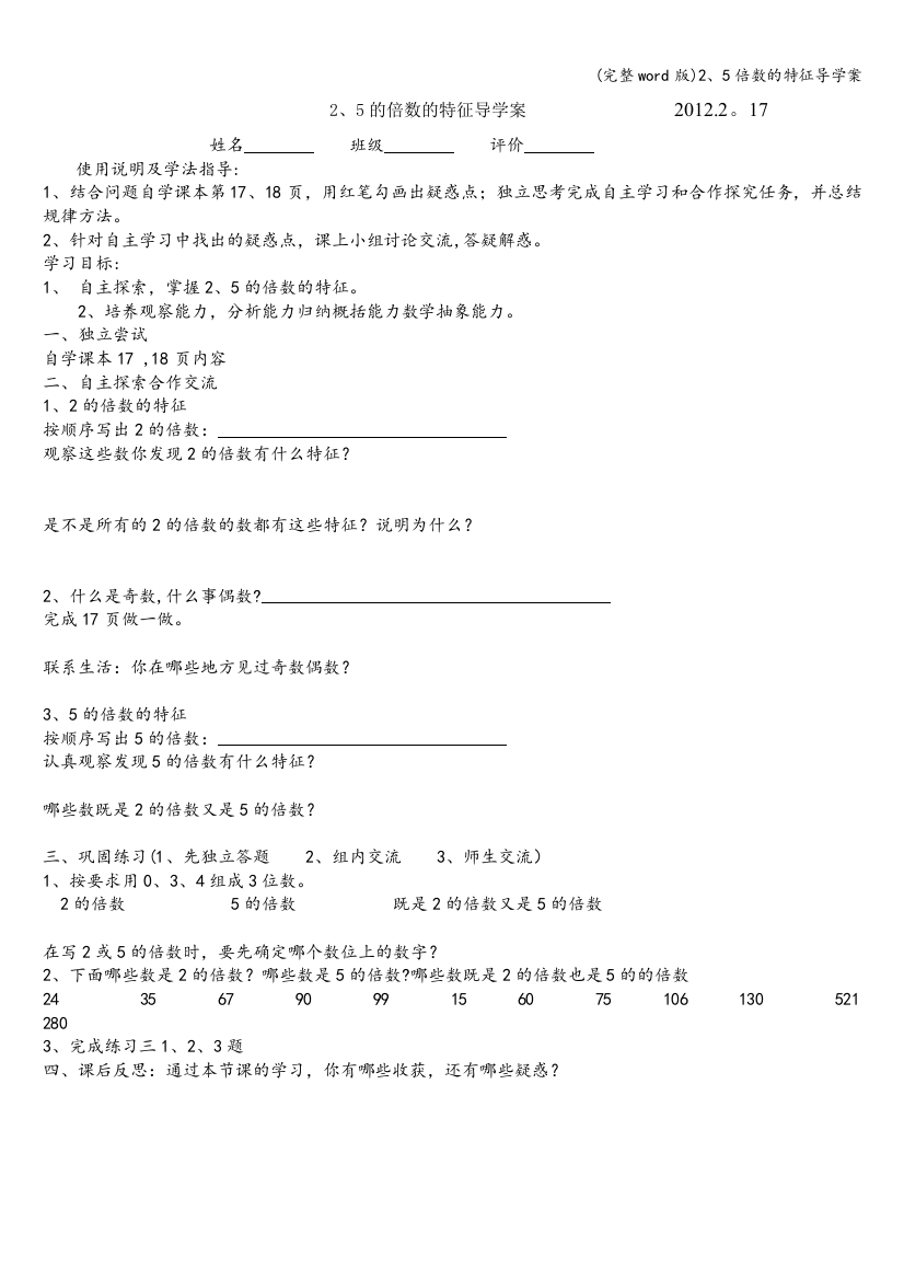 2、5倍数的特征导学案