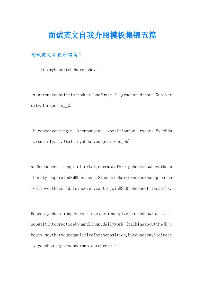 面试英文自我介绍模板集锦五篇