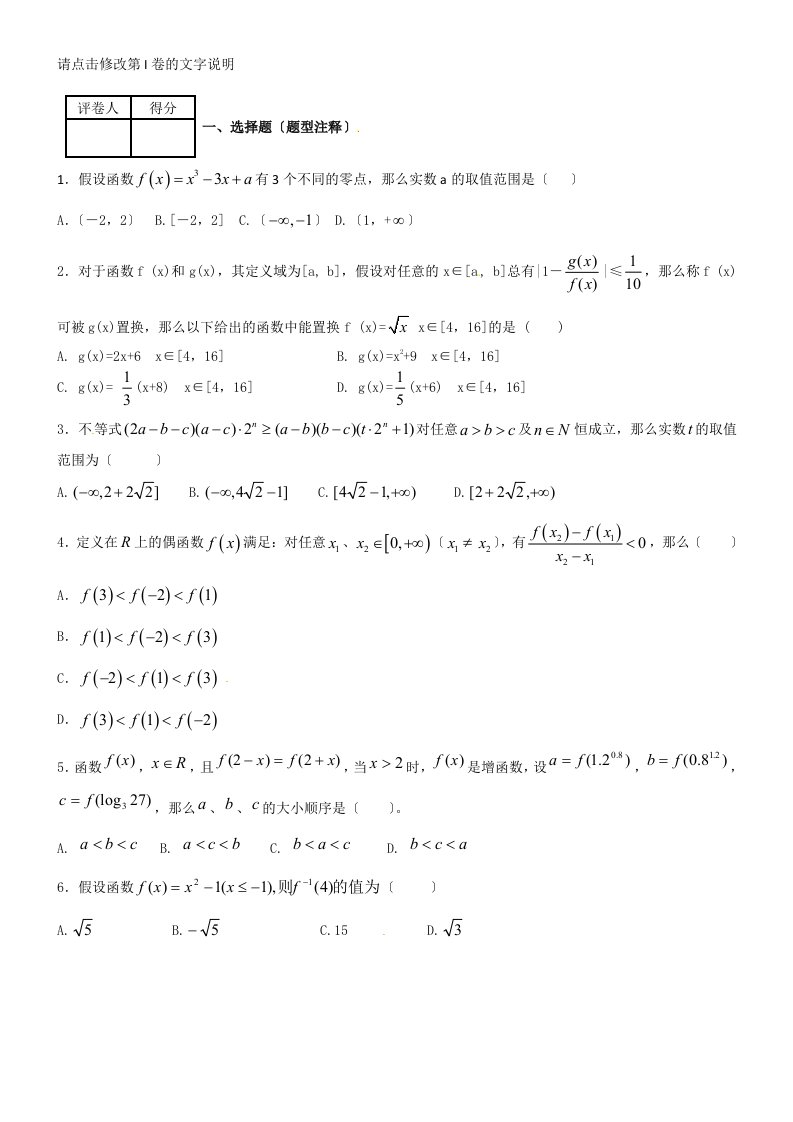 [名校联盟]四川省成都翔博教育咨询公司高三数学复习：函数中档题