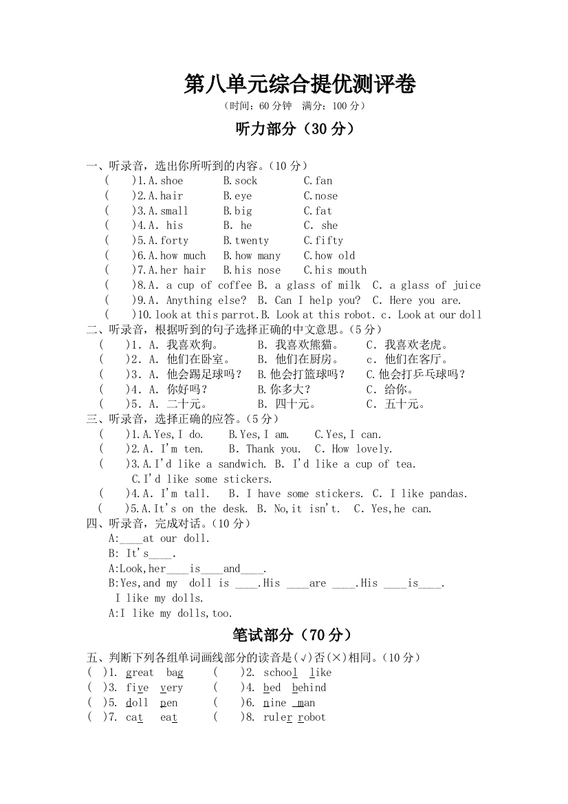 【小学中学教育精选】2013-2014年苏教版英语4A四年级上Unit8单元提优测试题-免费英语教学资料下载