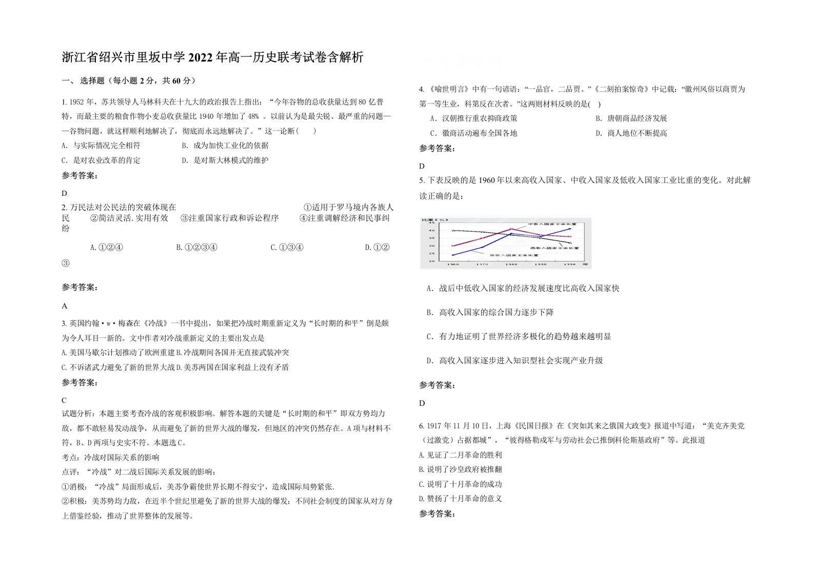 浙江省绍兴市里坂中学2022年高一历史联考试卷含解析