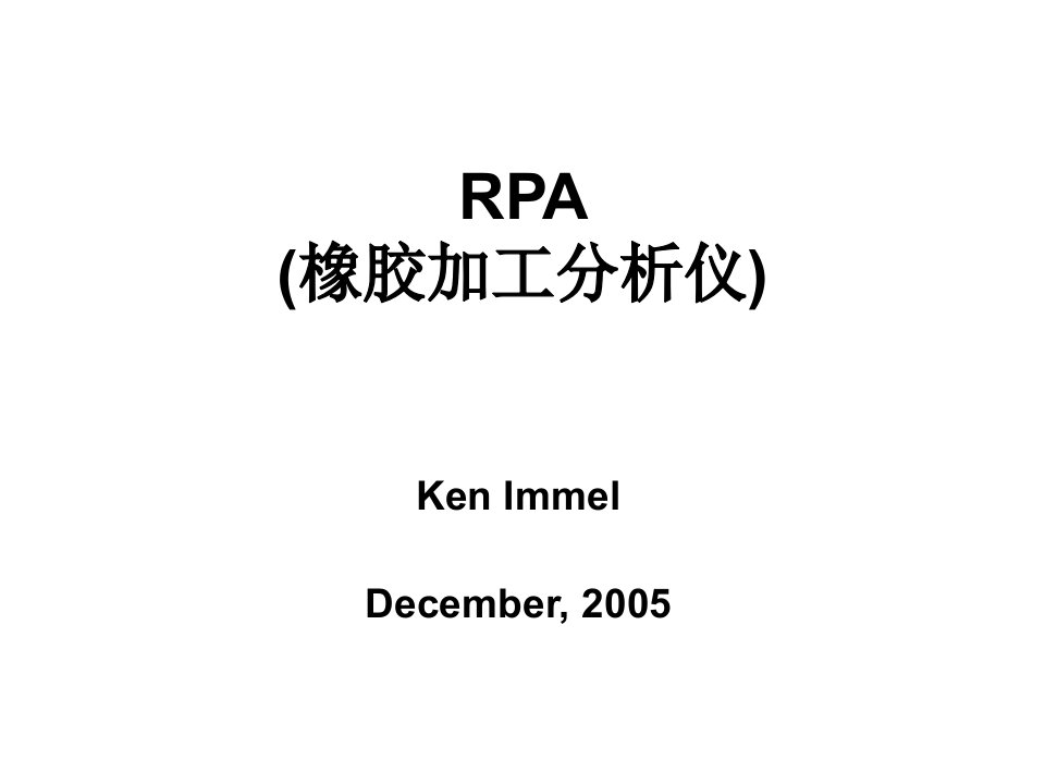 RPA用途介绍