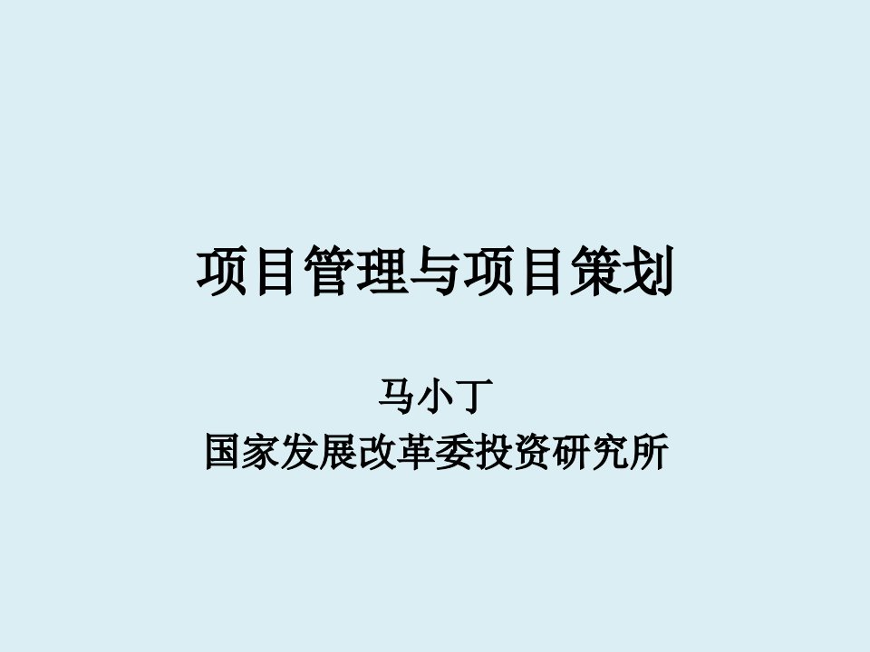 发改委干部培训课件