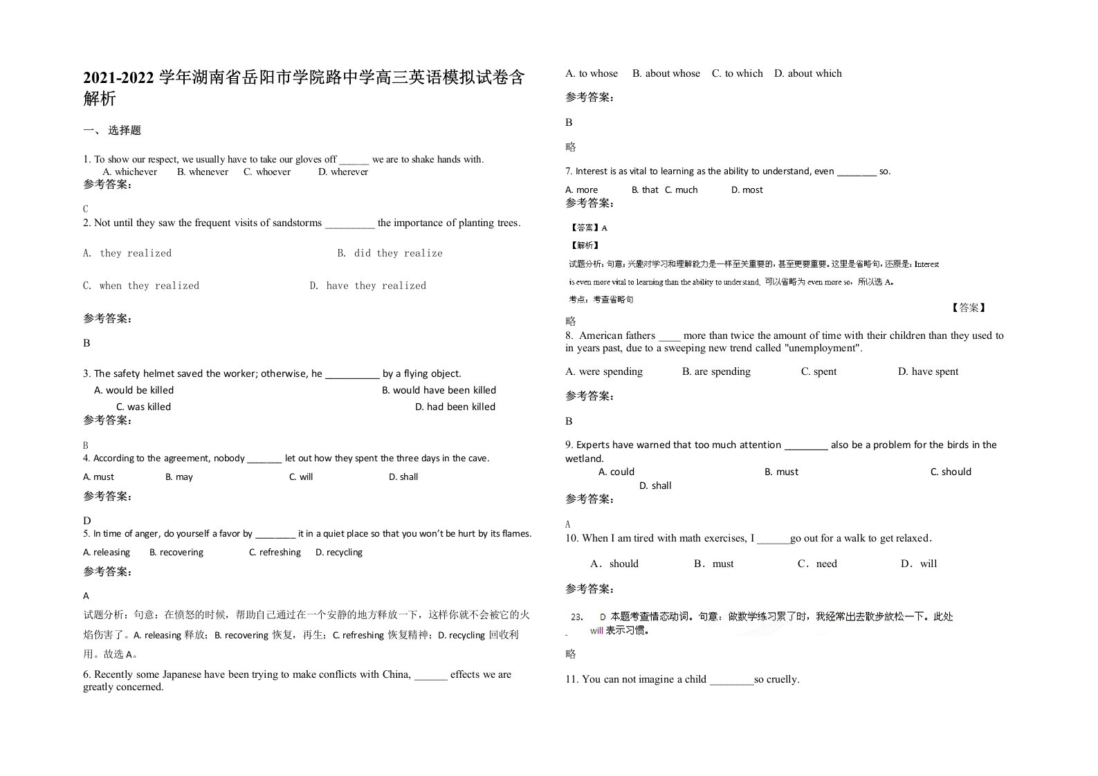 2021-2022学年湖南省岳阳市学院路中学高三英语模拟试卷含解析