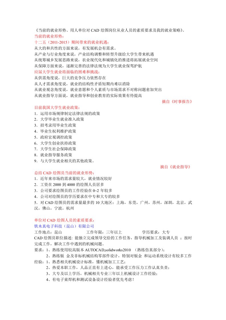 CAD电子绘图就业形势分析