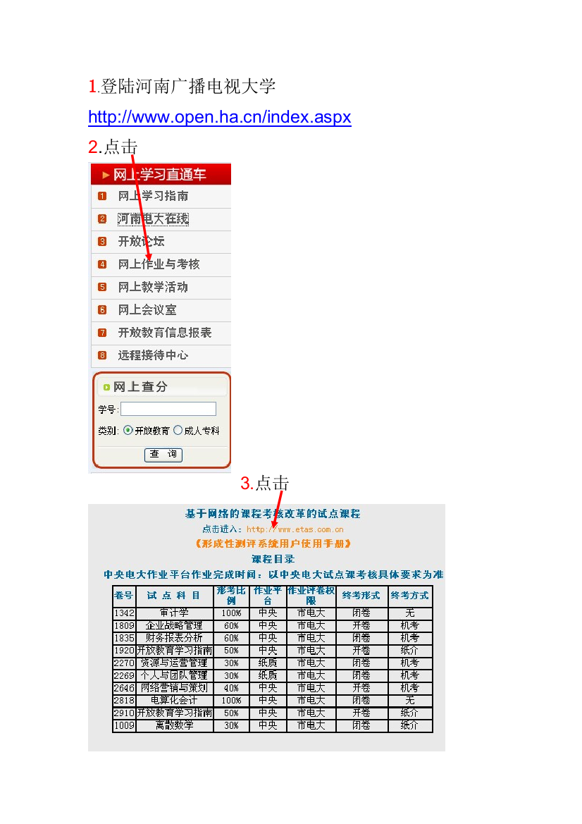 开放教育学习指南网上作业流程2