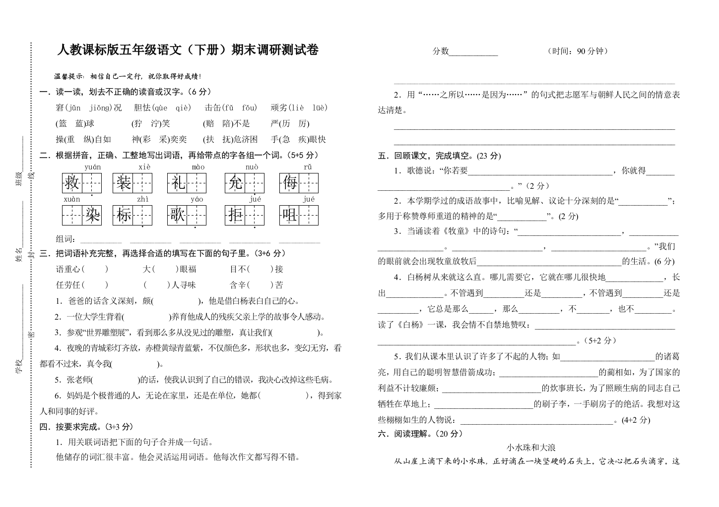 人教课标版五年级语文下册期末调研测试卷