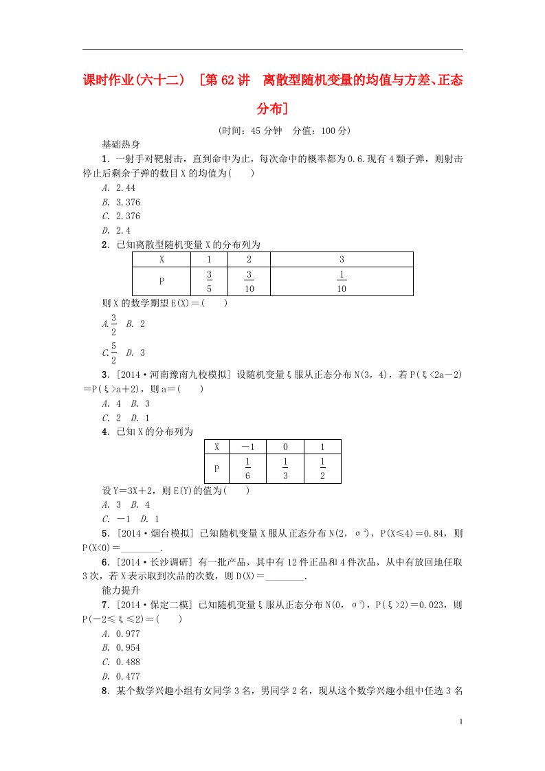 高考复习方案高考数学一轮复习