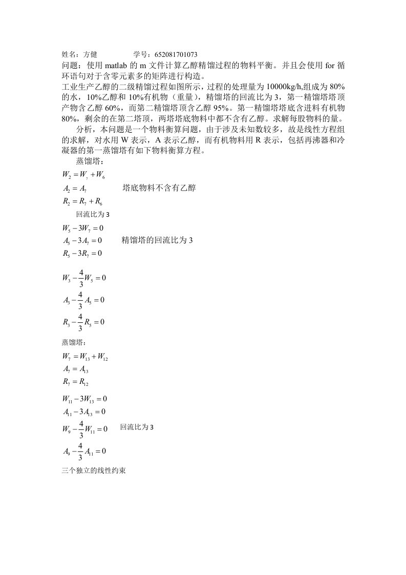 工程数学作业第五次方健