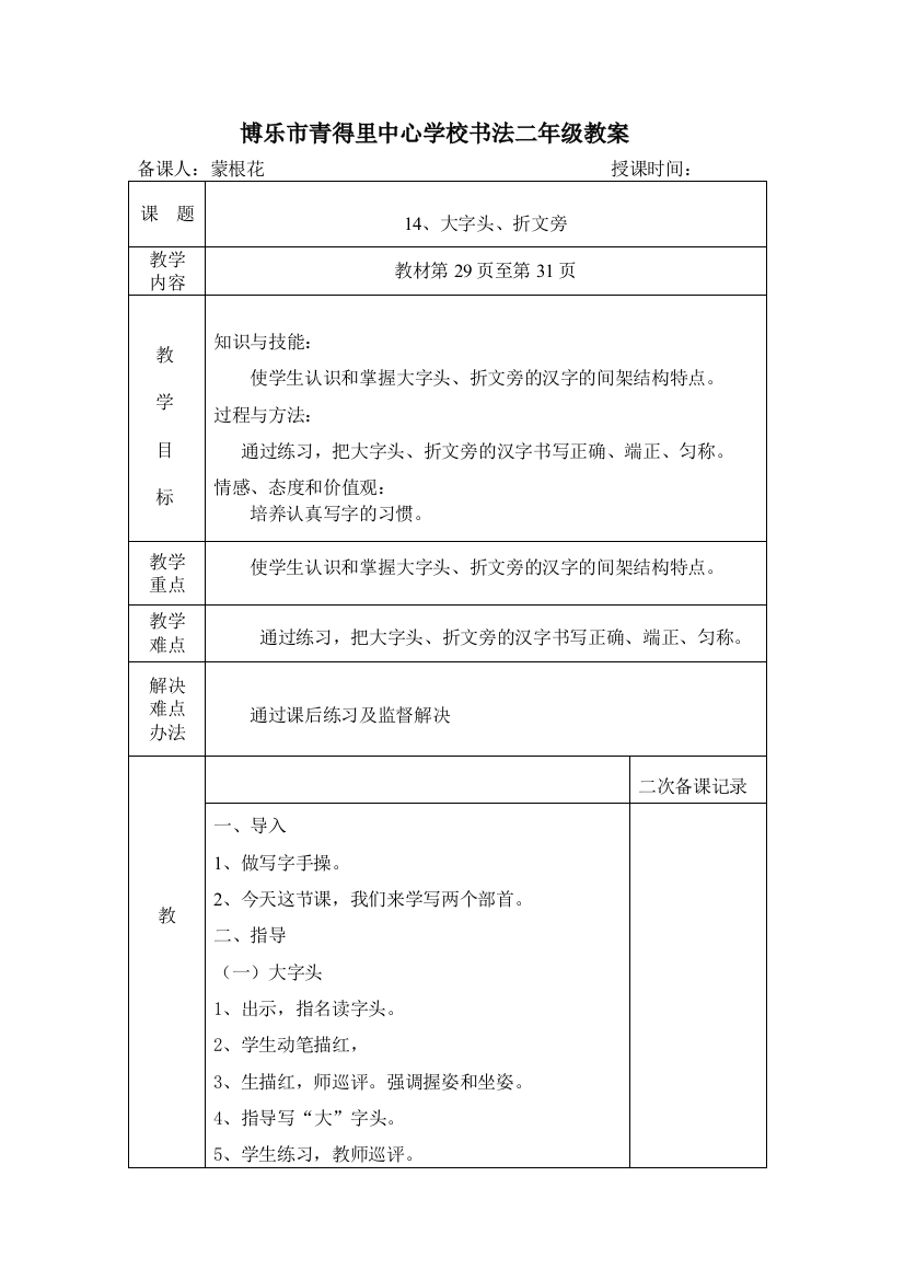 二年级上册14大字头、折文旁