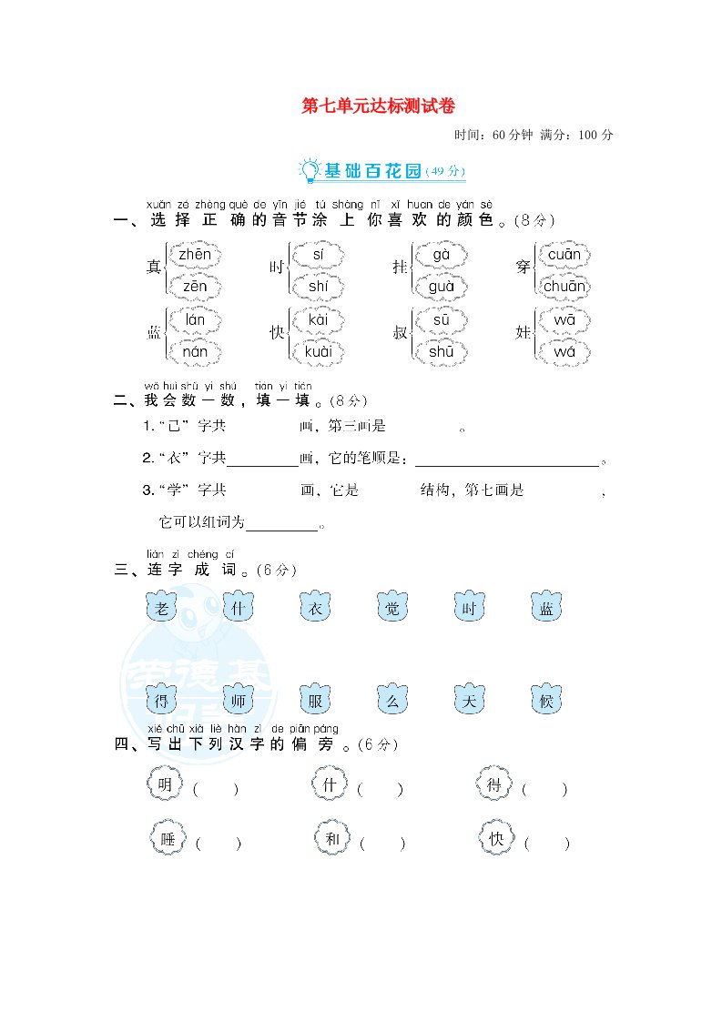 2021秋一年级语文上册第七单元达标测试卷2新人教版