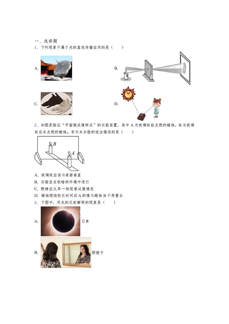 (常考题)北师大版初中物理八年级上第五章《光现象》测试题(有答案解析)(4)