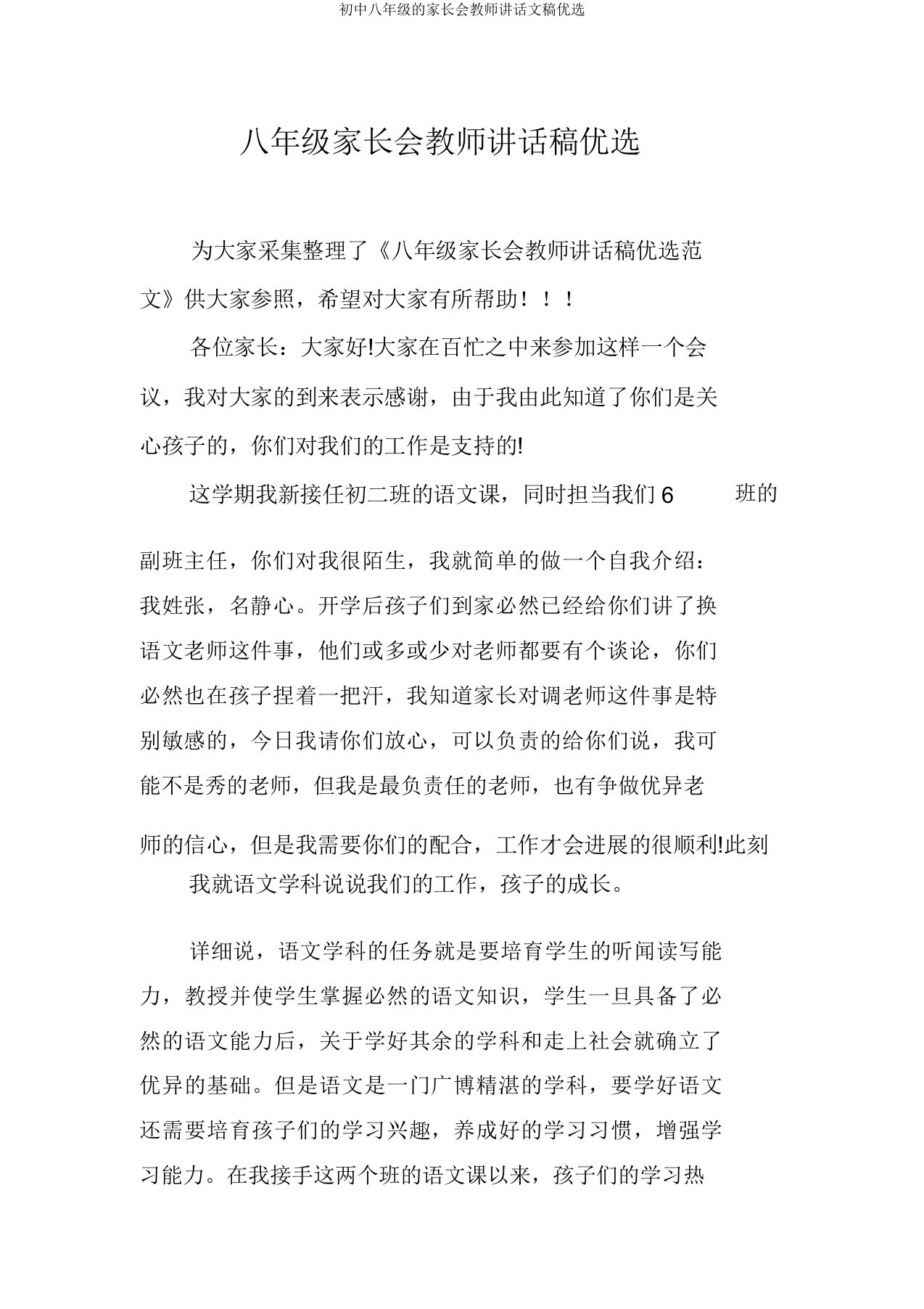 八年级家长会教师发言文稿