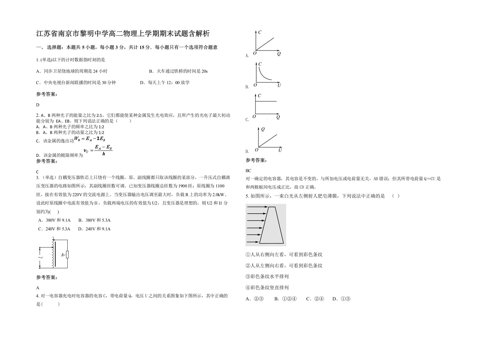 江苏省南京市黎明中学高二物理上学期期末试题含解析