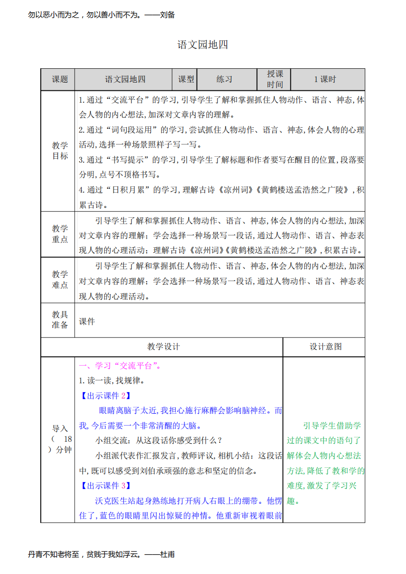 统编版五年级语文下册第四单元语文园地教案