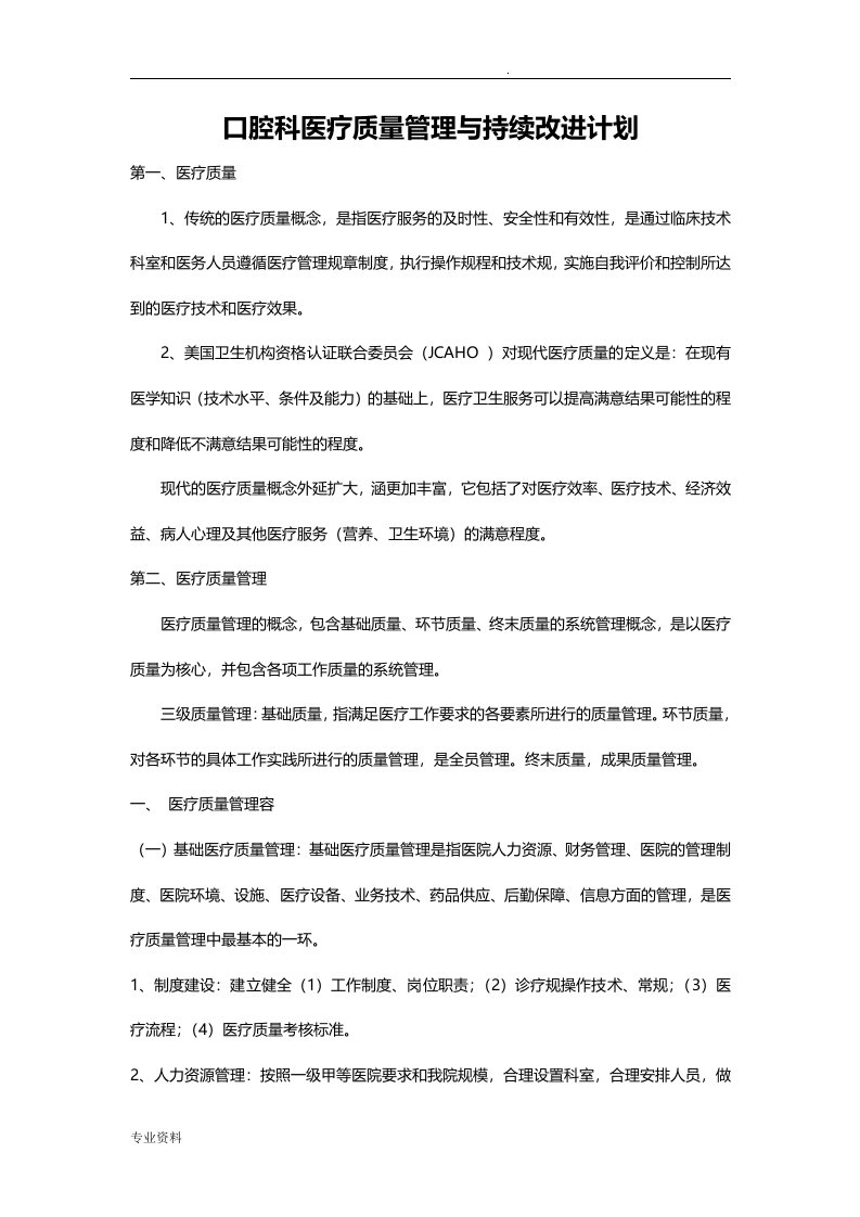 口腔科医疗质量管理和持续改进计划