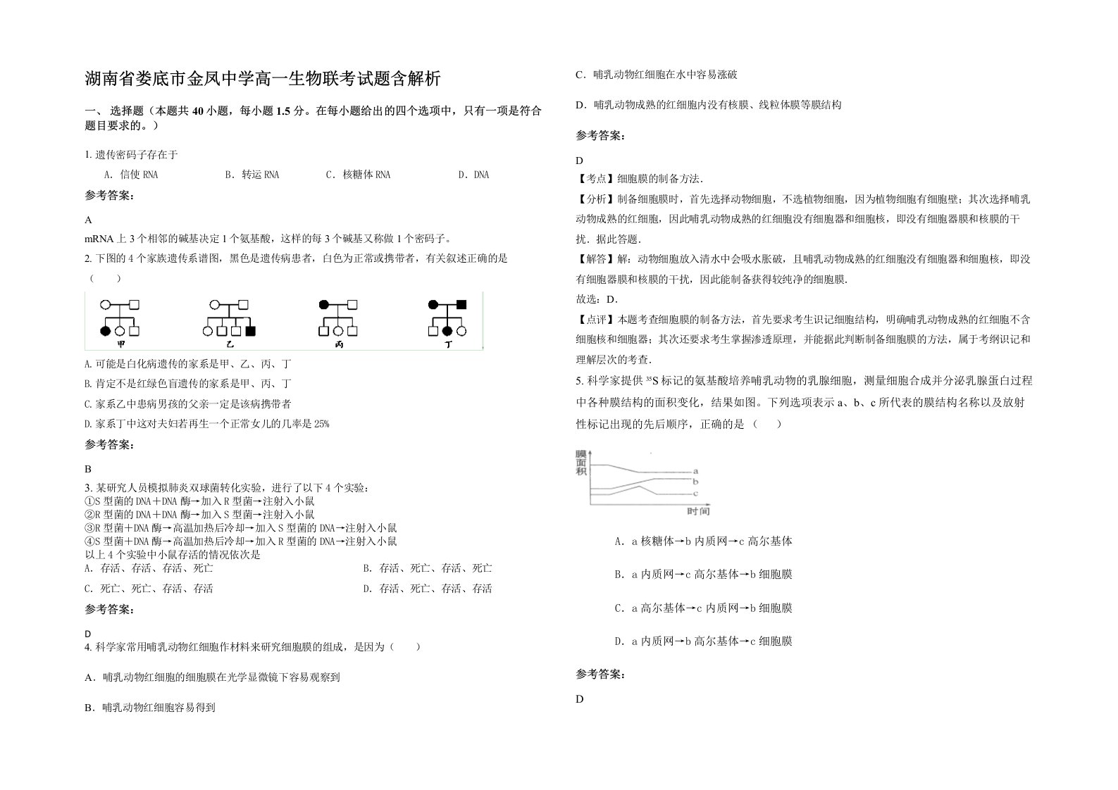 湖南省娄底市金凤中学高一生物联考试题含解析