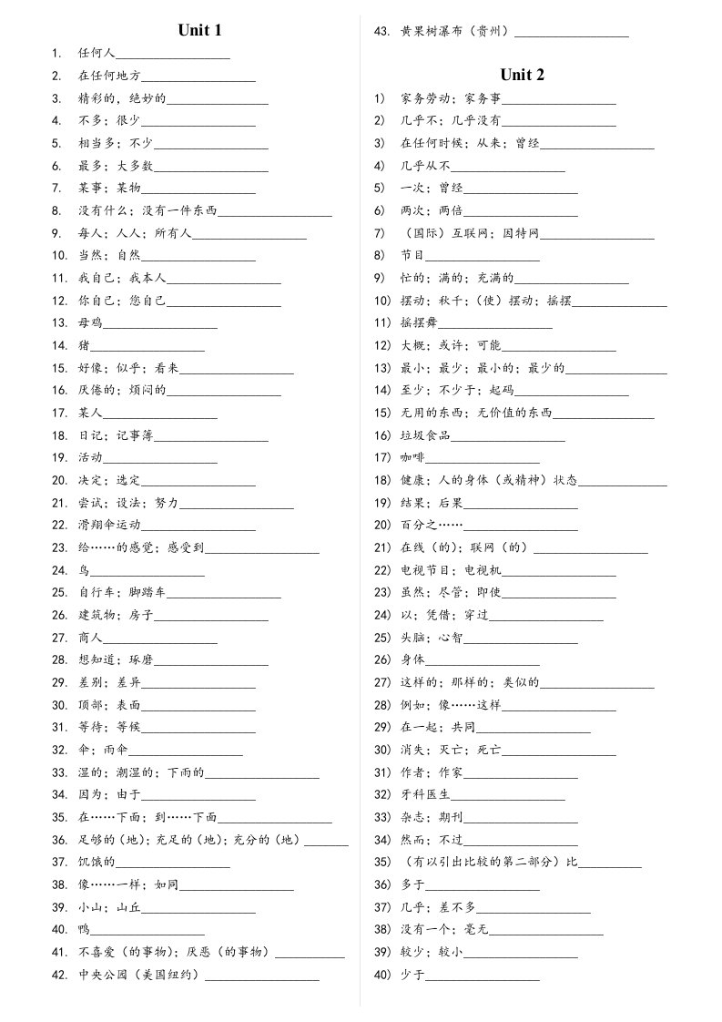 2015年新目标八年级上册单词默写