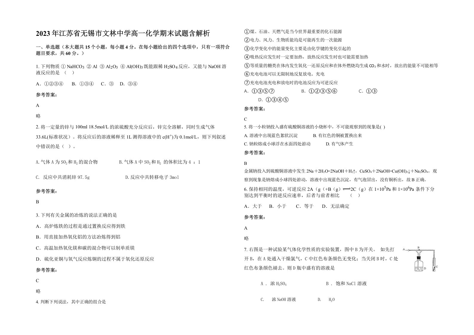 2023年江苏省无锡市文林中学高一化学期末试题含解析