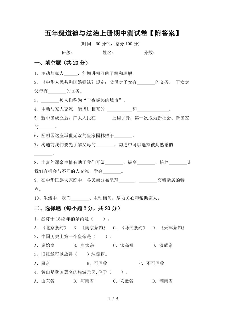 五年级道德与法治上册期中测试卷附答案