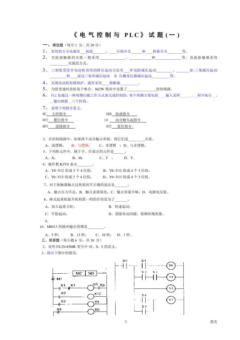 机床电气控制试题目之十