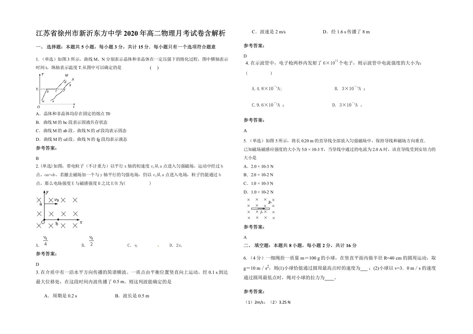 江苏省徐州市新沂东方中学2020年高二物理月考试卷含解析