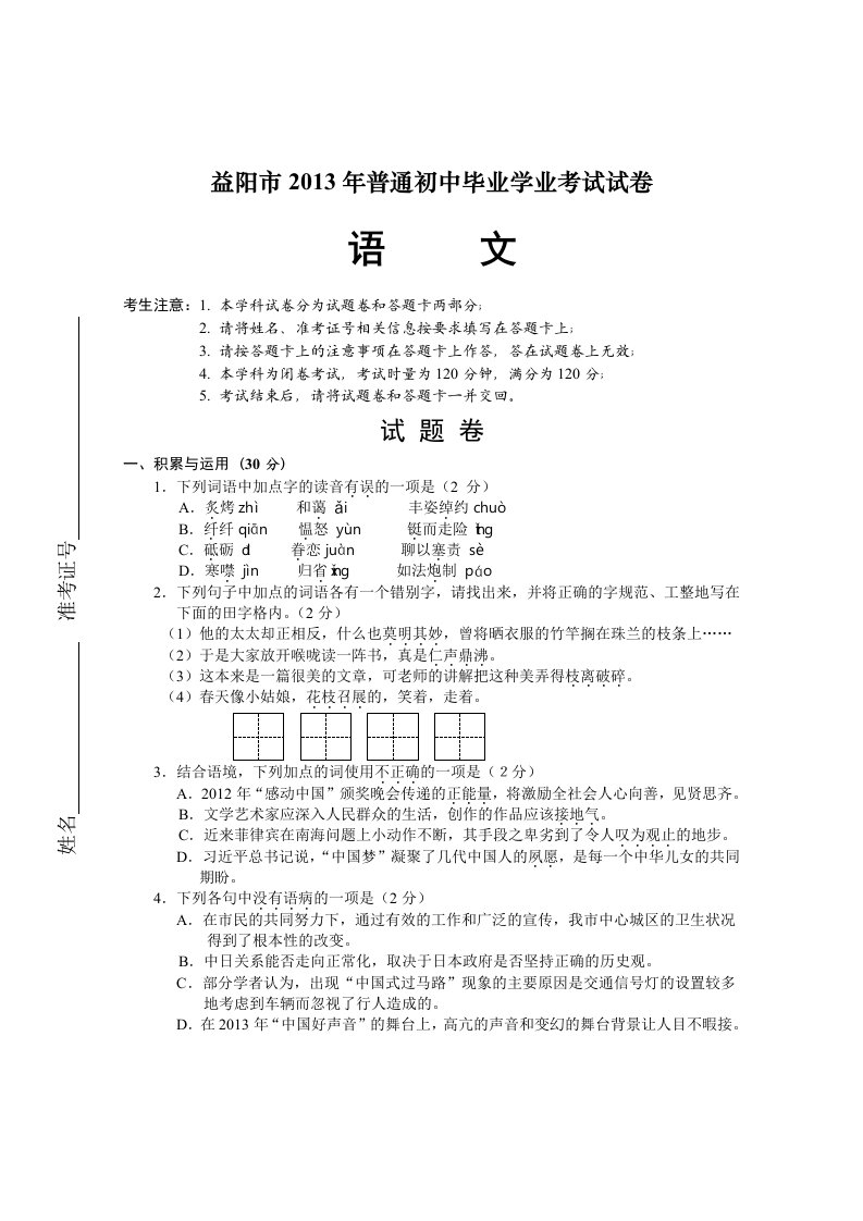 2013年益阳普通初中毕业学业考试试卷