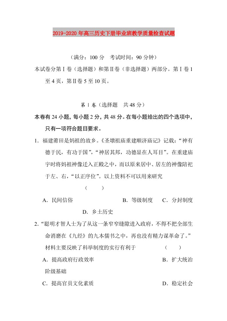 2019-2020年高三历史下册毕业班教学质量检查试题