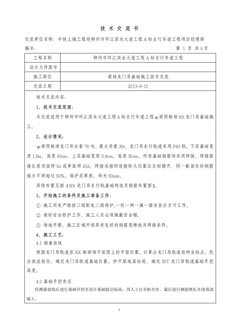 梁场龙门吊基础施工技术交底