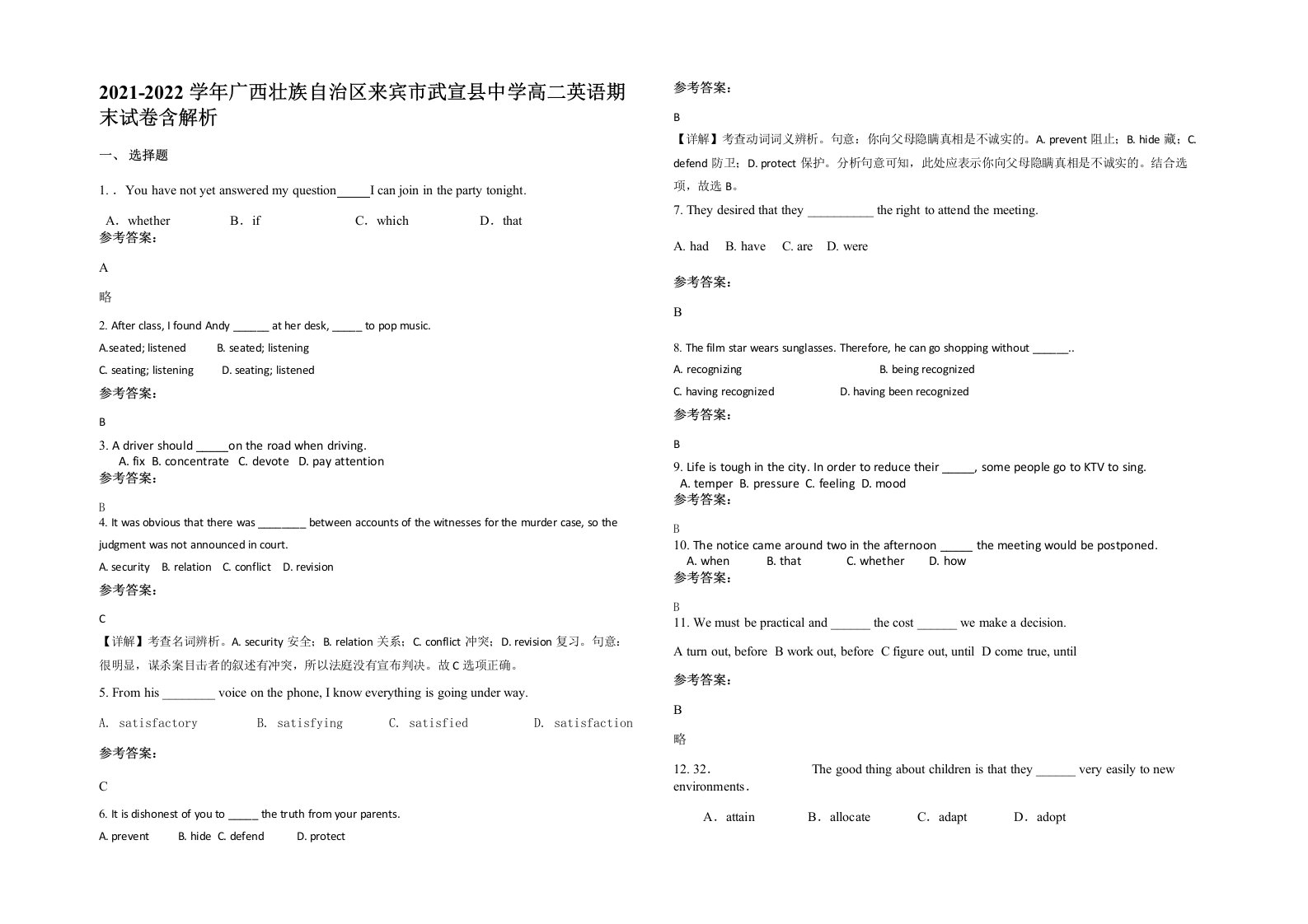 2021-2022学年广西壮族自治区来宾市武宣县中学高二英语期末试卷含解析