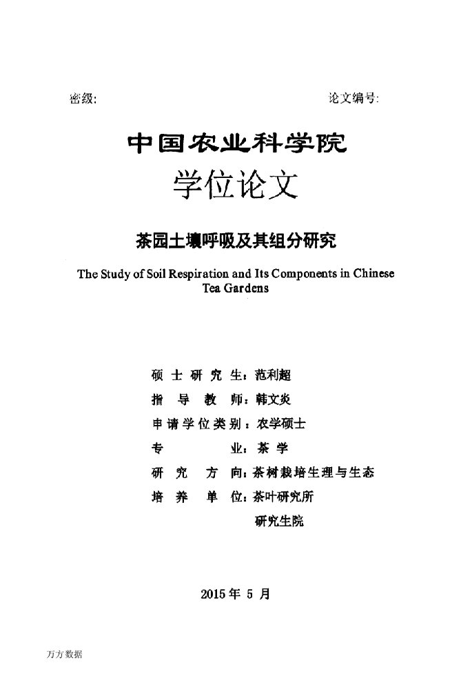 茶园土壤呼吸及其组分研究-茶学专业毕业论文