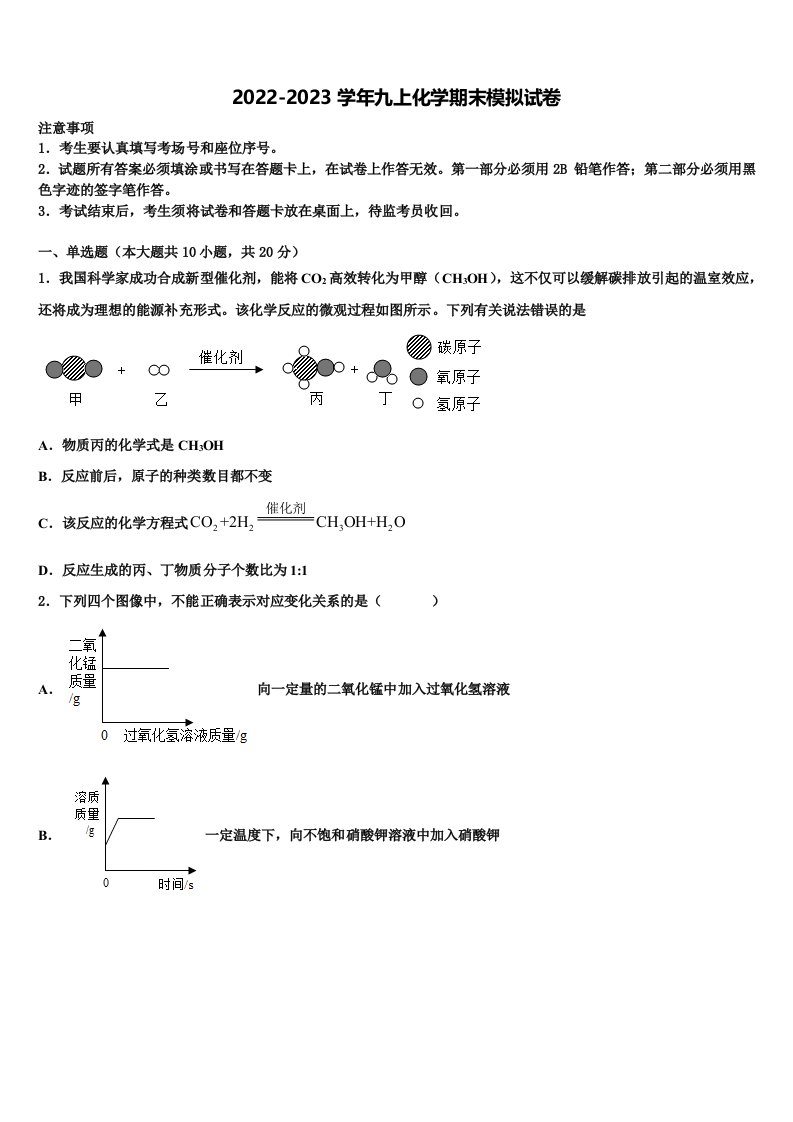 2023届河北省邢台市临西一中学普通班九年级化学第一学期期末考试模拟试题含解析