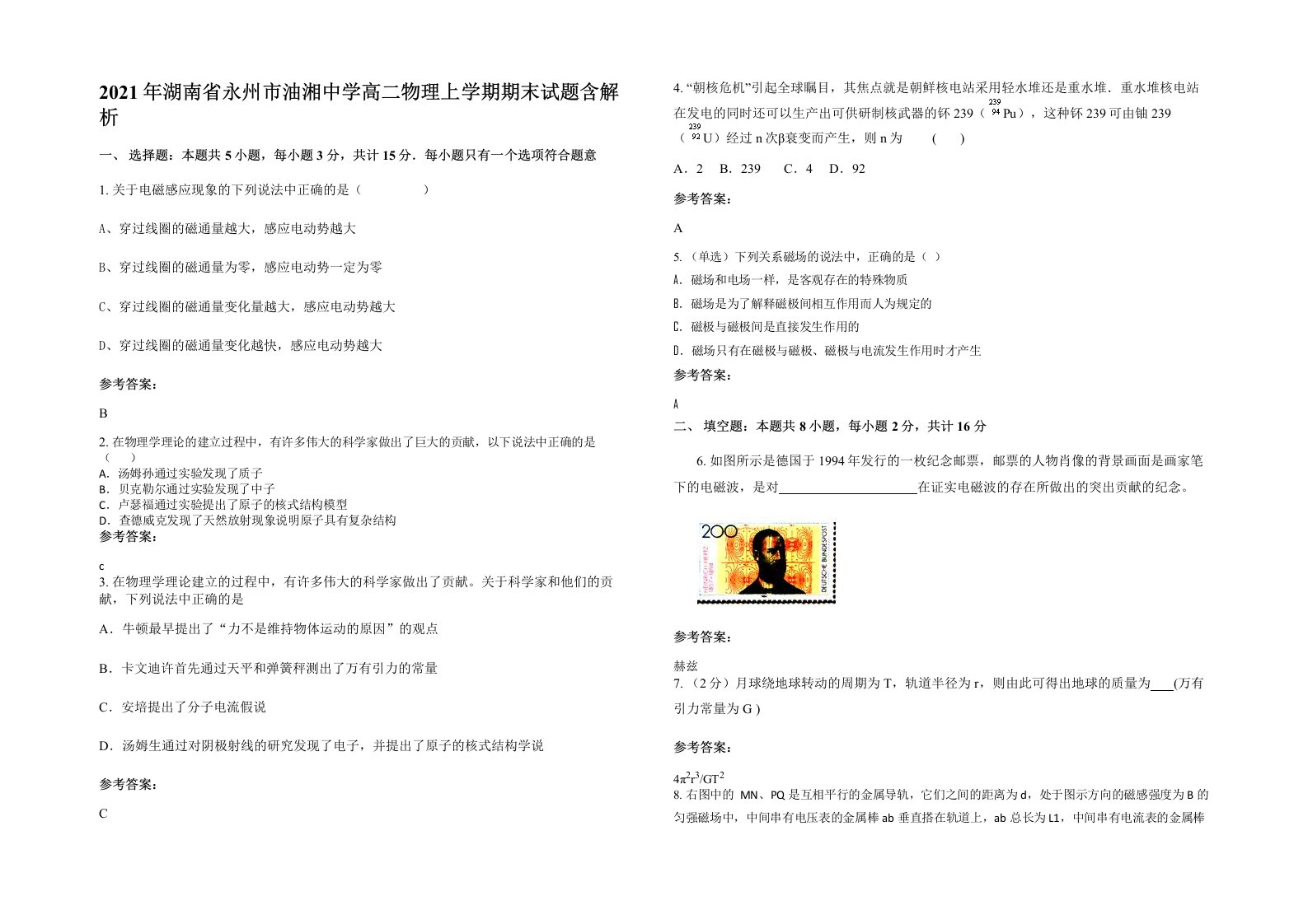 2021年湖南省永州市油湘中学高二物理上学期期末试题含解析