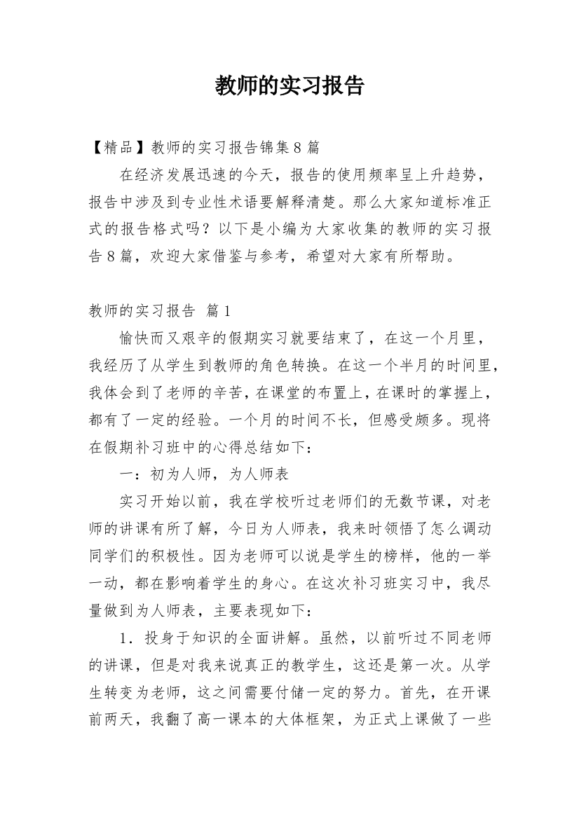 教师的实习报告_63