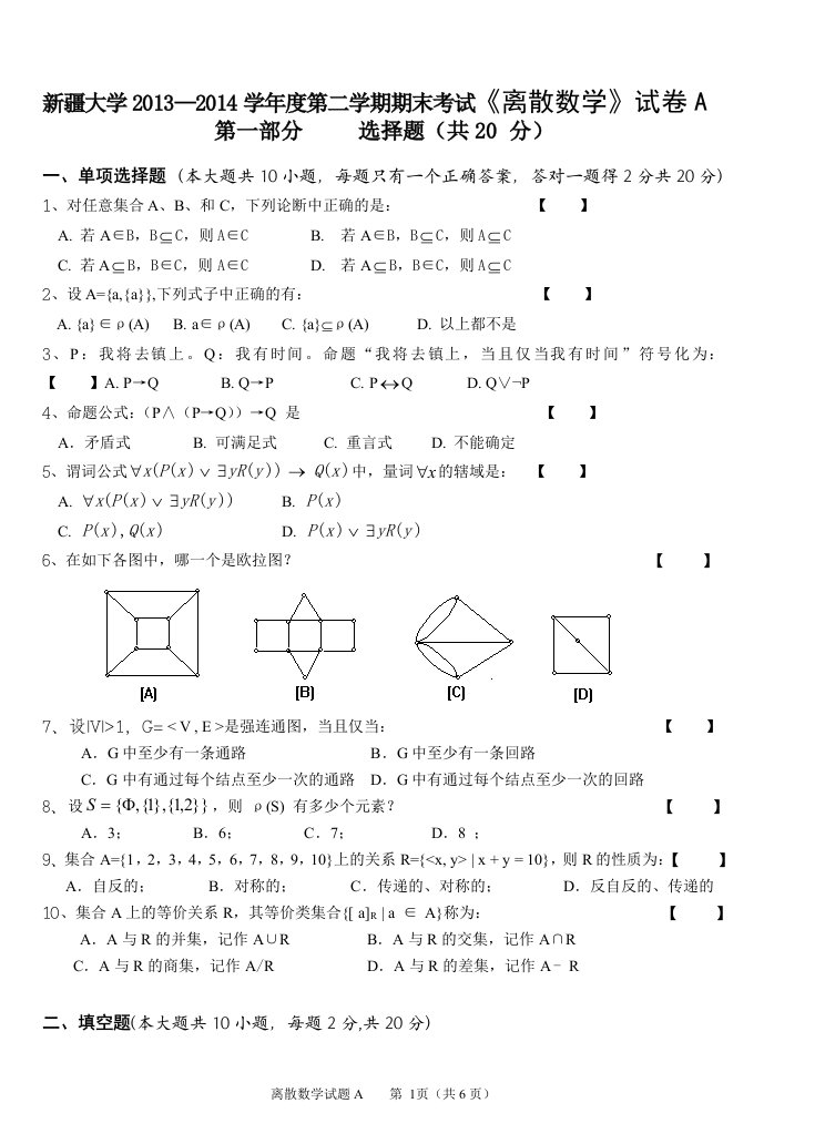 离散数学试卷