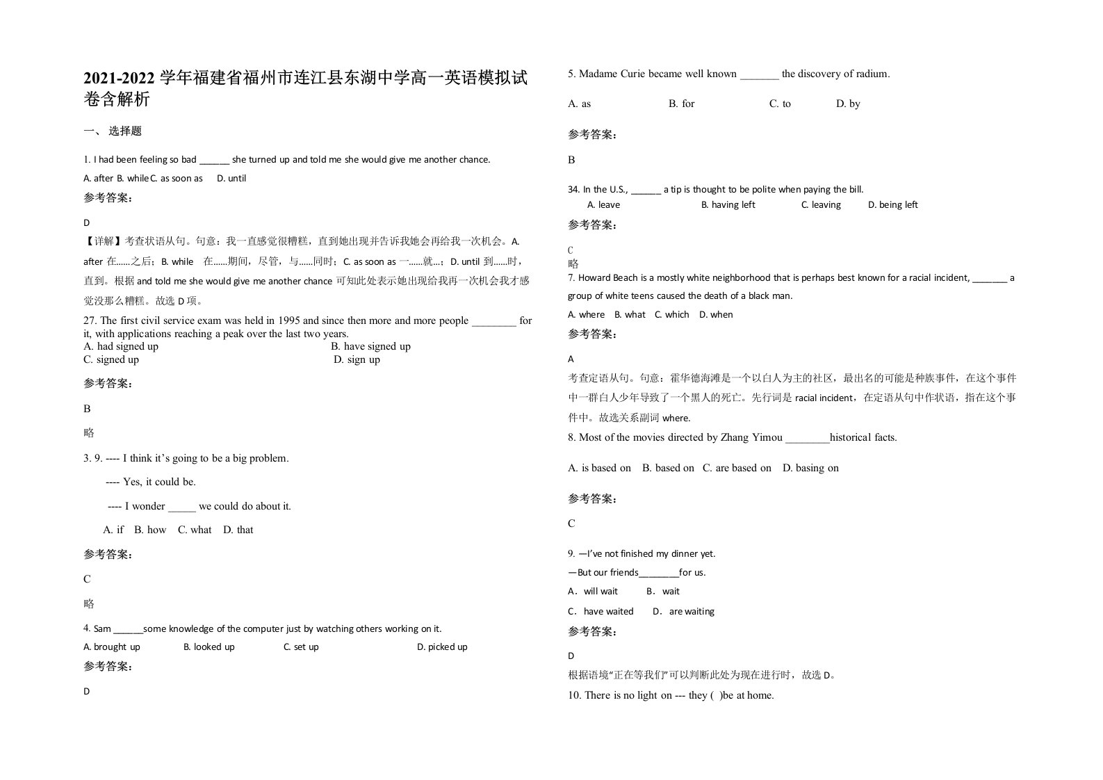 2021-2022学年福建省福州市连江县东湖中学高一英语模拟试卷含解析