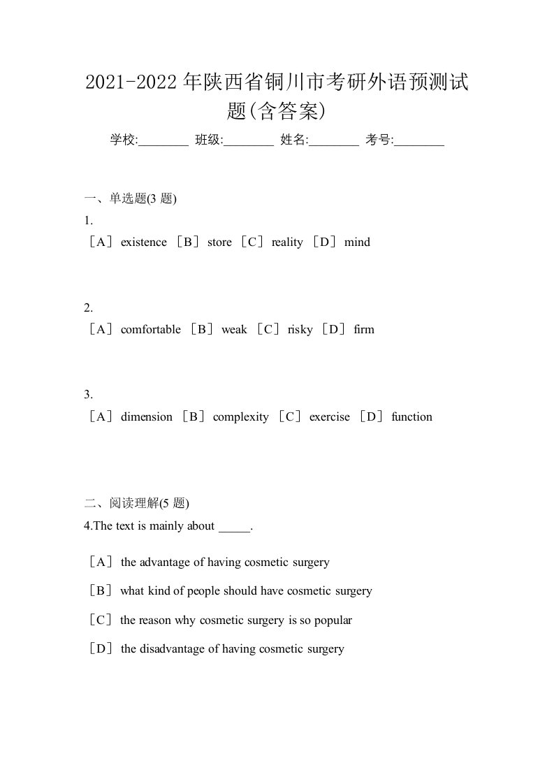 2021-2022年陕西省铜川市考研外语预测试题含答案