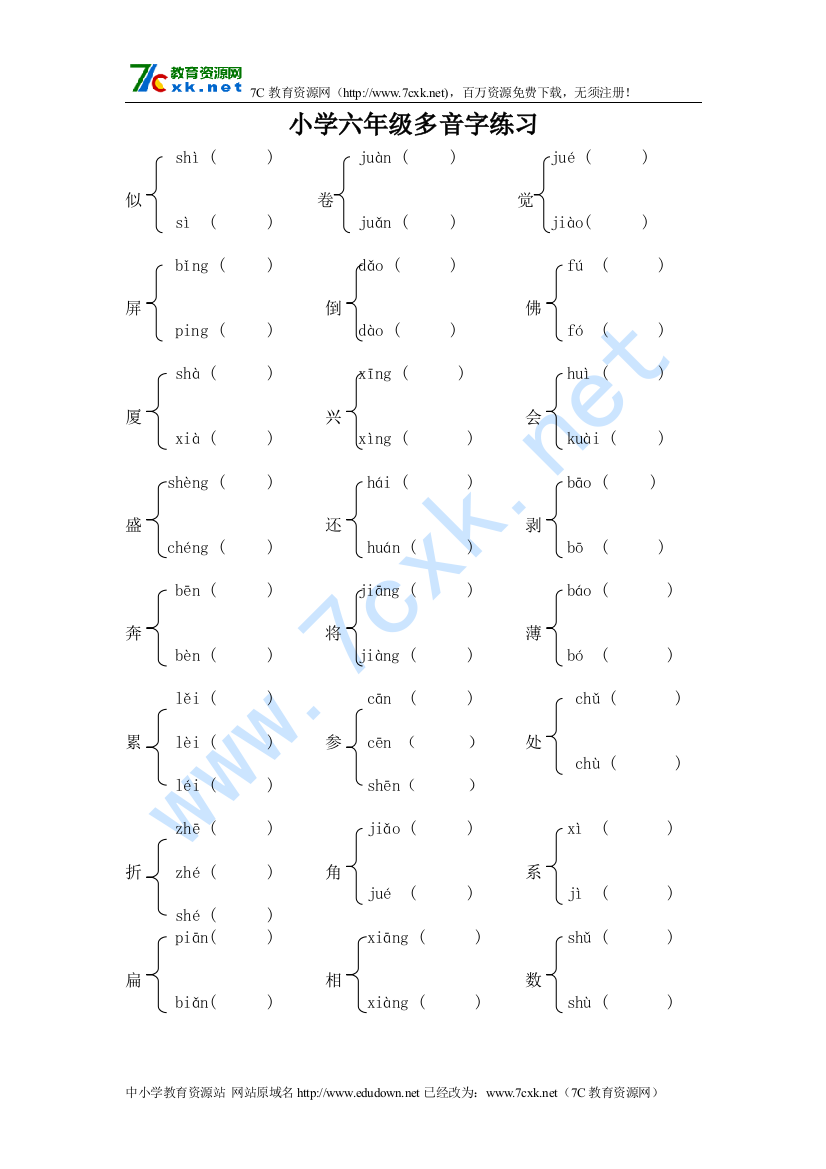小学六年级多音字练习题新人教版[www7cxknet]