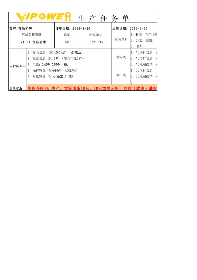 中山耀林灯饰生产单