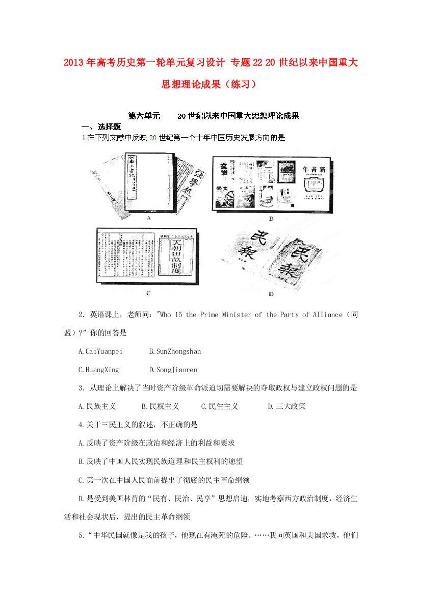 2013年高考历史第一轮单元复习设计