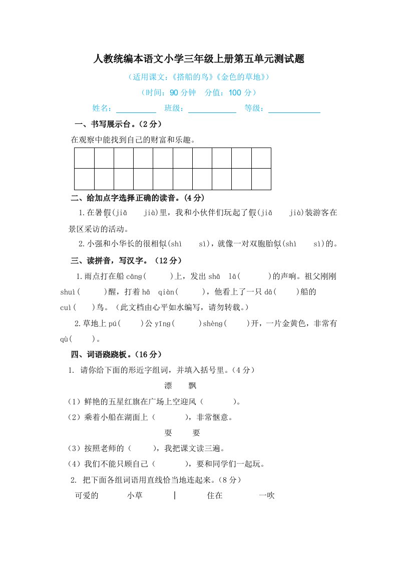 最新人教统编本语文小学三年级上册第五单元测试题（含答案）